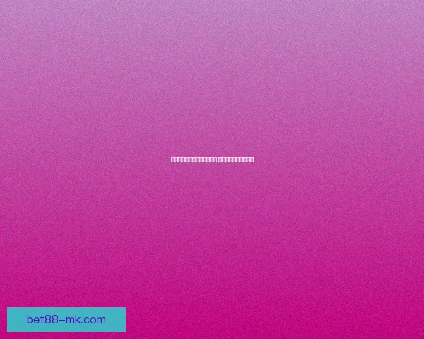 世界杯竞猜返水活动火热来袭 赢取丰厚奖励尽在其中