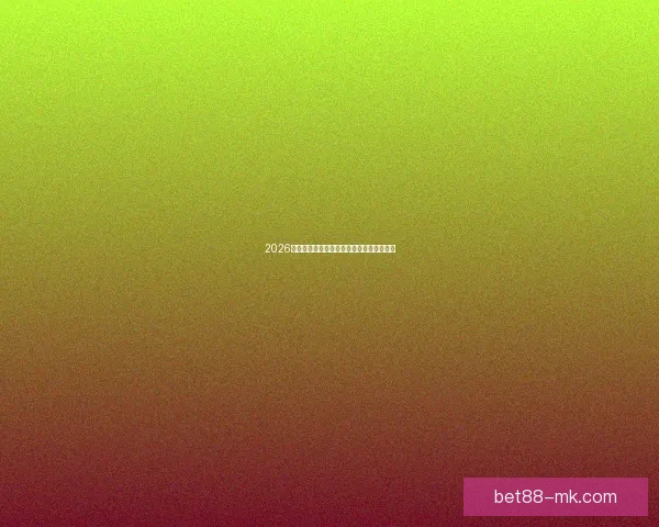 2026世界杯将在北美三国掀起足球盛宴全景解析